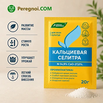 Кальциевая селитра