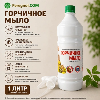 Горчичное мыло 1 литр