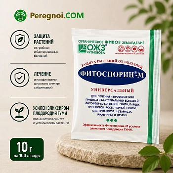 Фитоспорин-М паста
