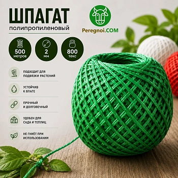 Шпагат садовый 500 метров