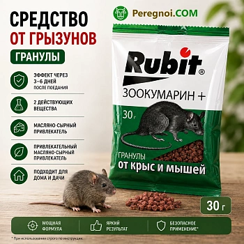 Гранулы от крыс и мышей